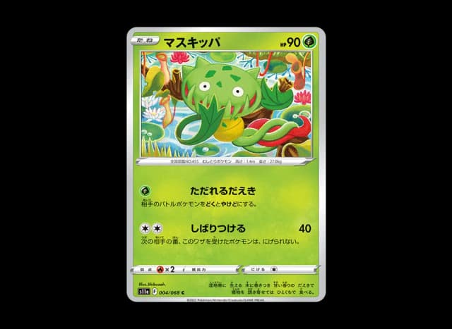 マスキッパ (ミラー)