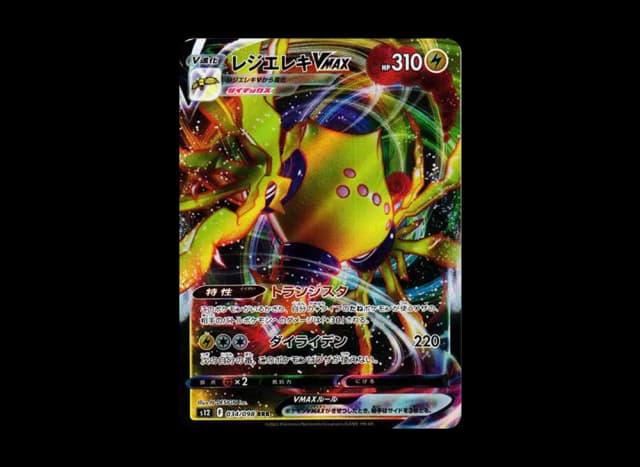 レジエレキVMAX RRR