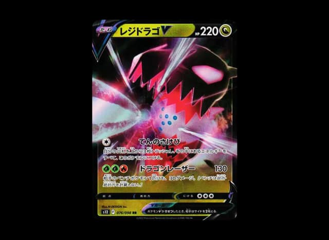 レジドラゴV