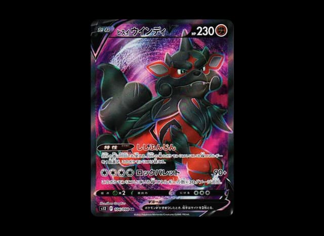 ヒスイウインディV