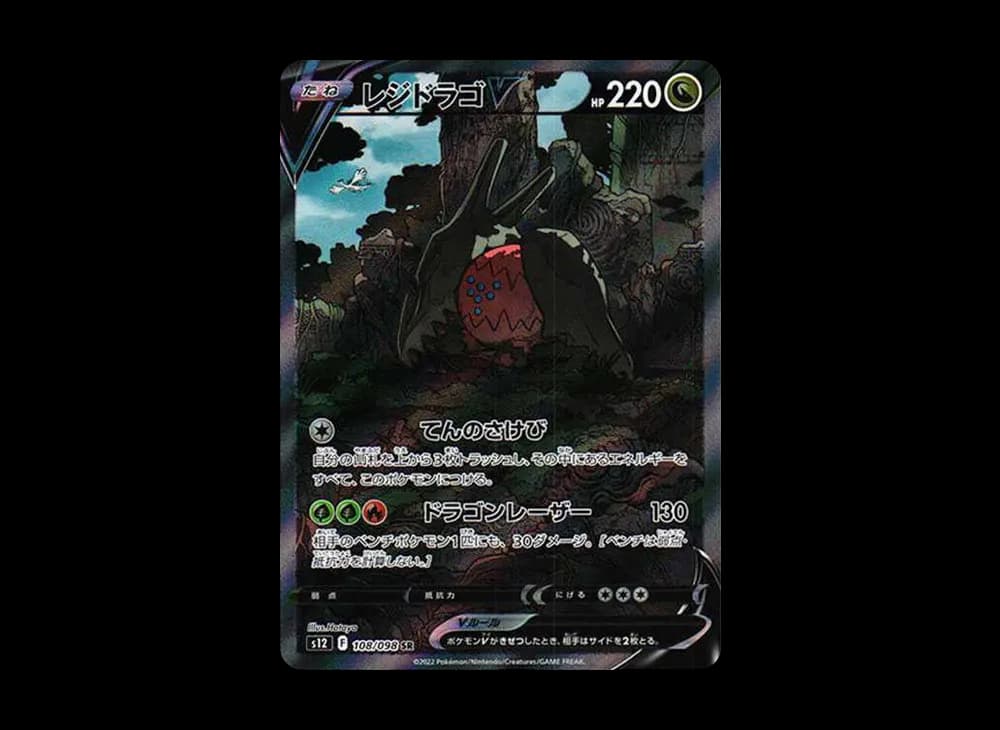 レジドラゴV