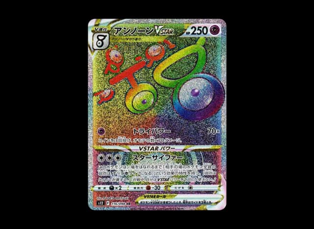 アンノーンVSTAR