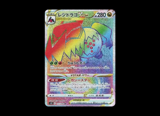 レジドラゴVSTAR