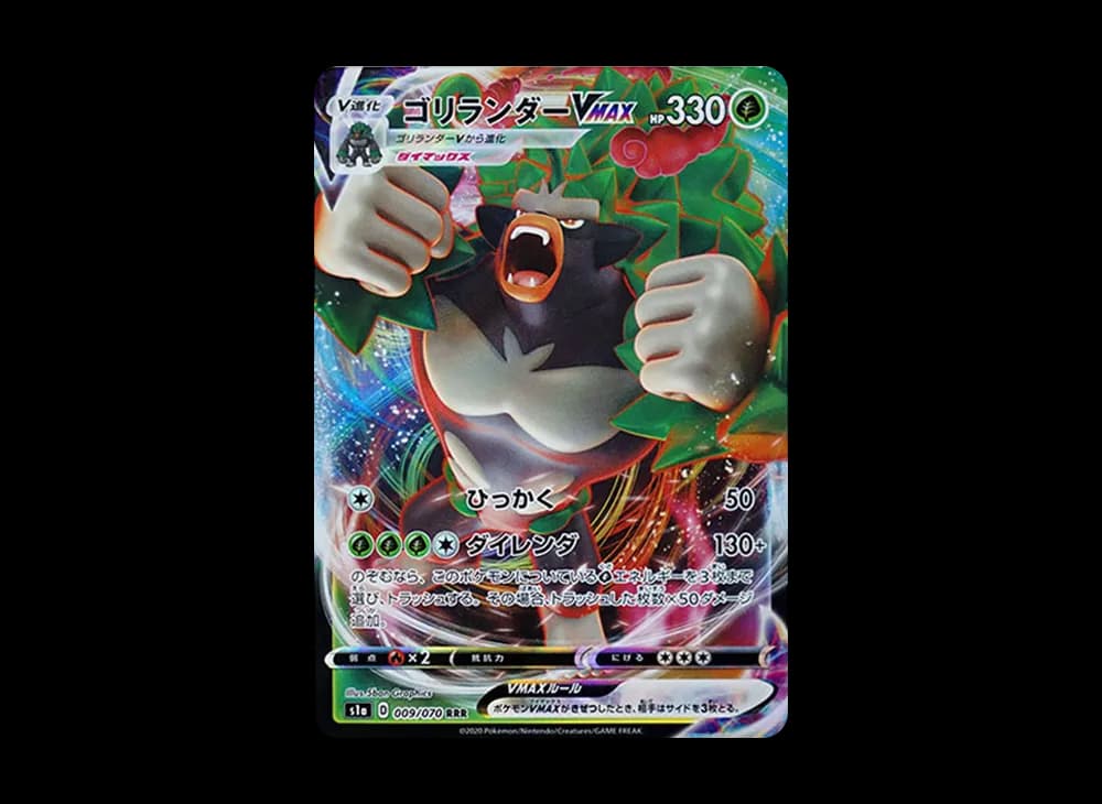 ゴリランダーVMAX RRR