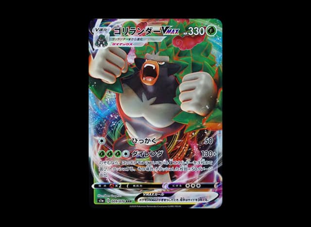 ゴリランダーVMAX RRR