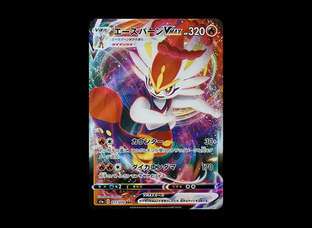 エースバーンVMAX RRR