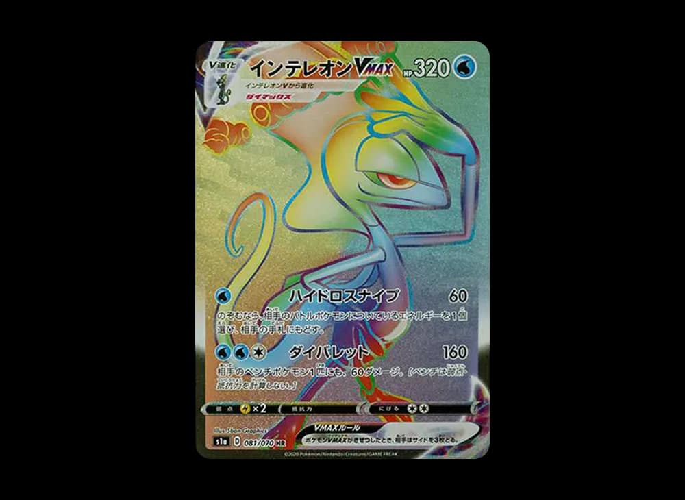 インテレオンVMAX