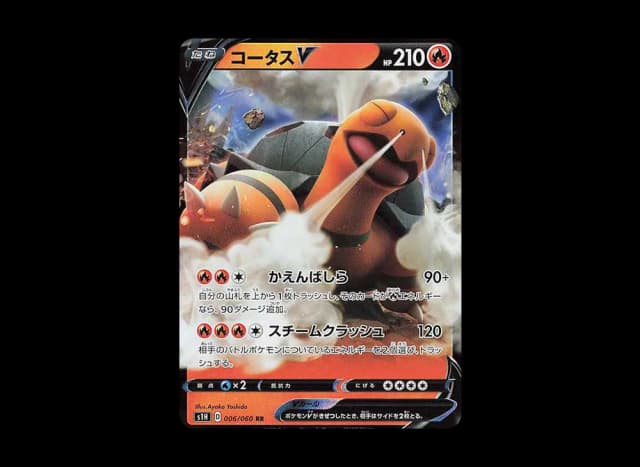 コータスV