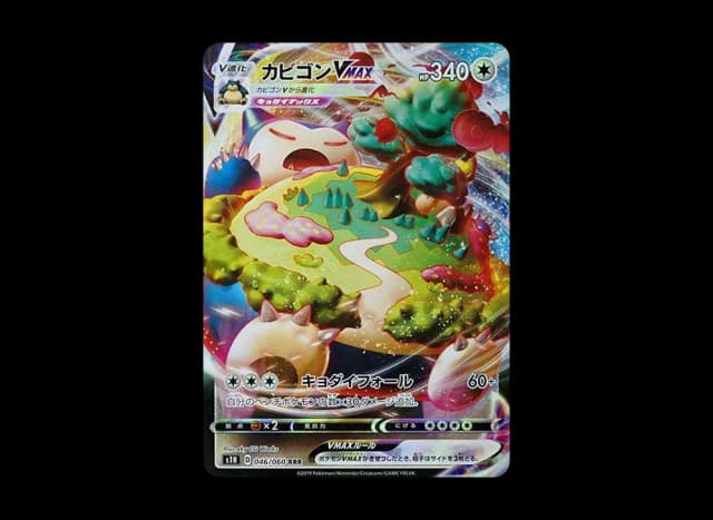 カビゴンVMAX RRR