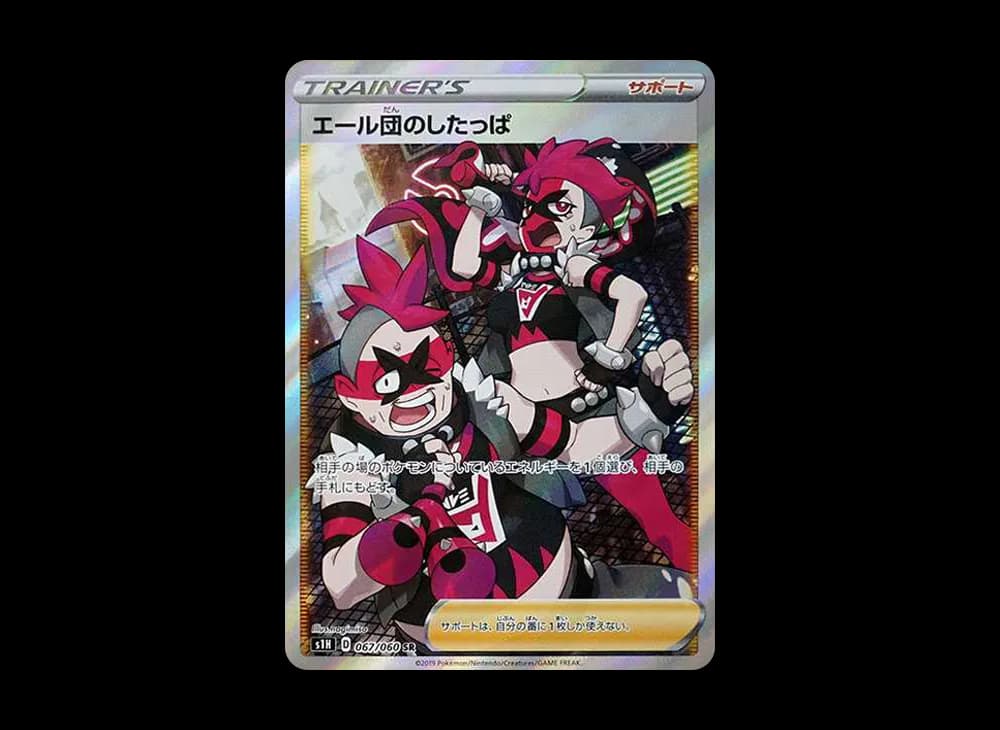 エール団のしたっぱ