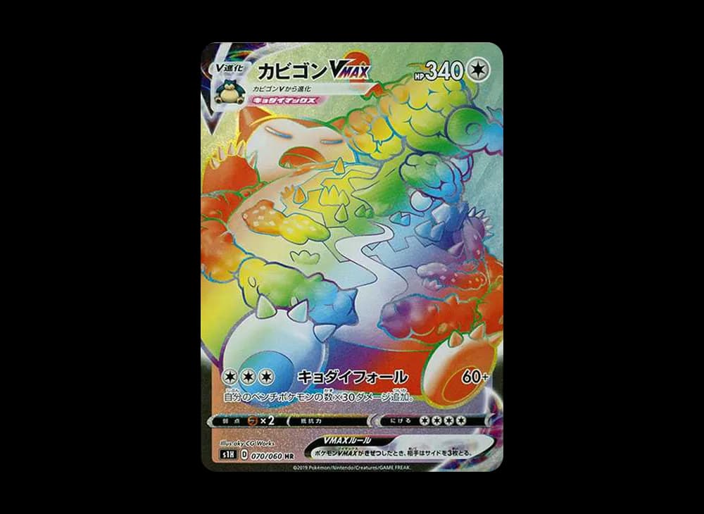 カビゴンVMAX