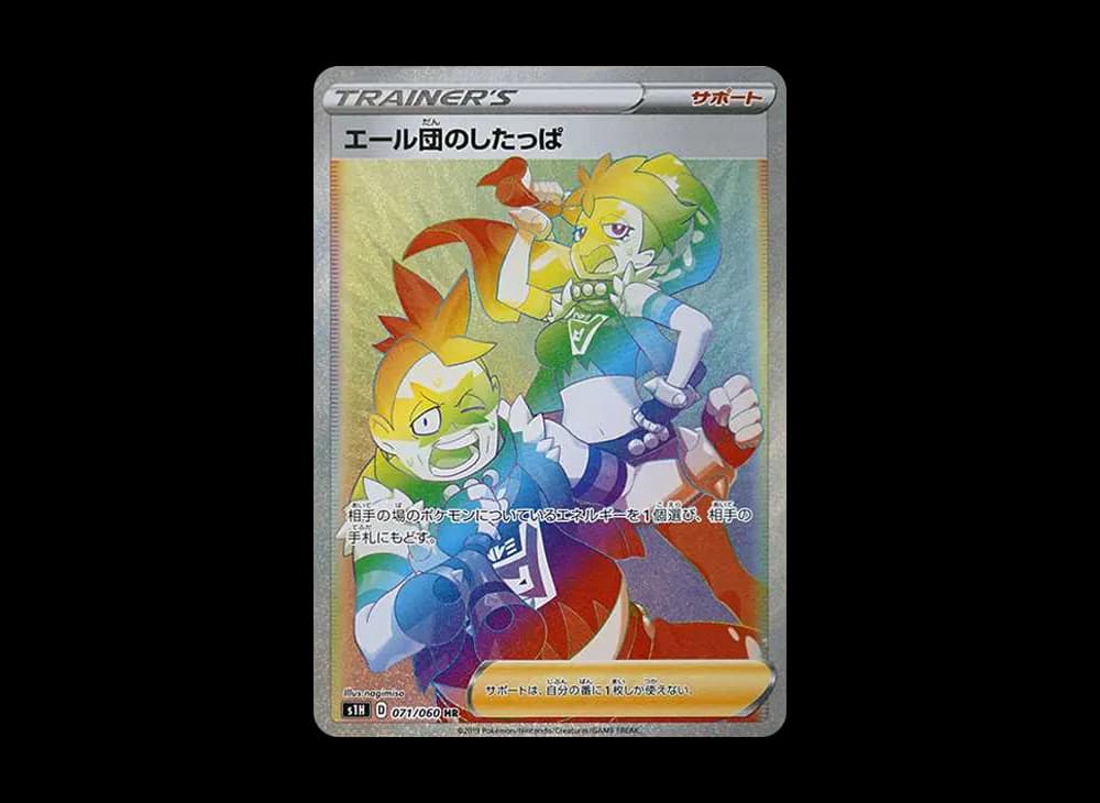 エール団のしたっぱ