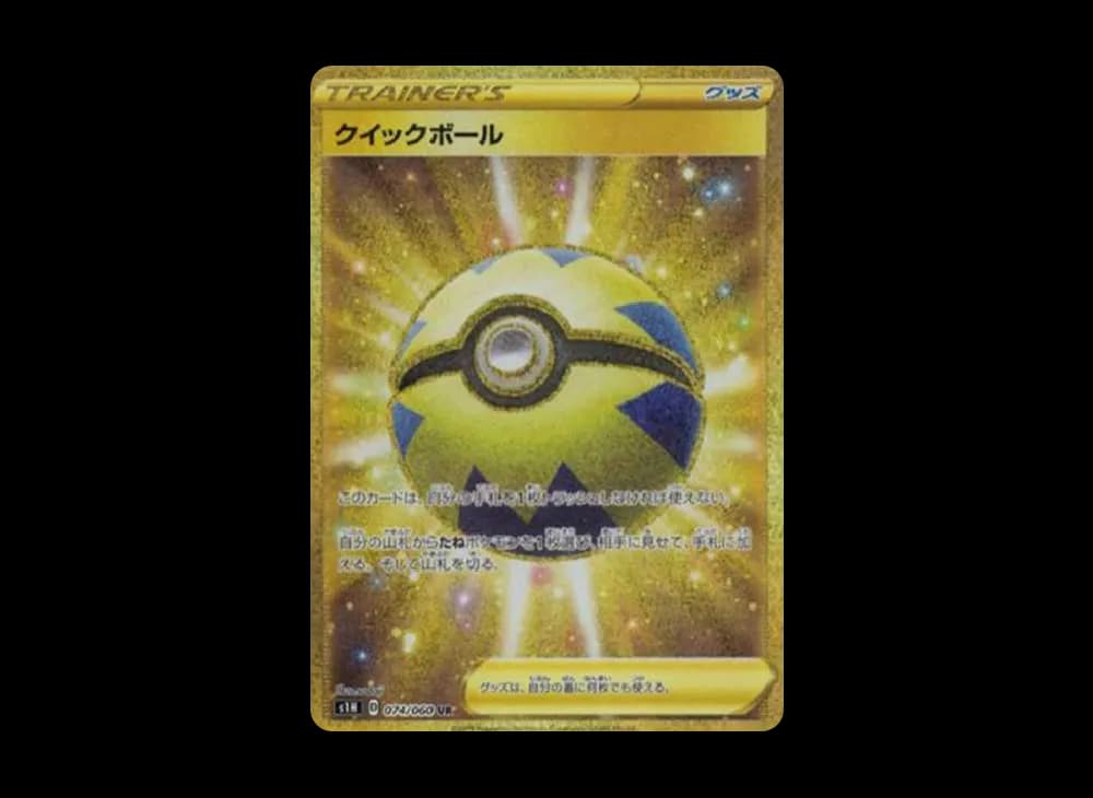 クイックボール