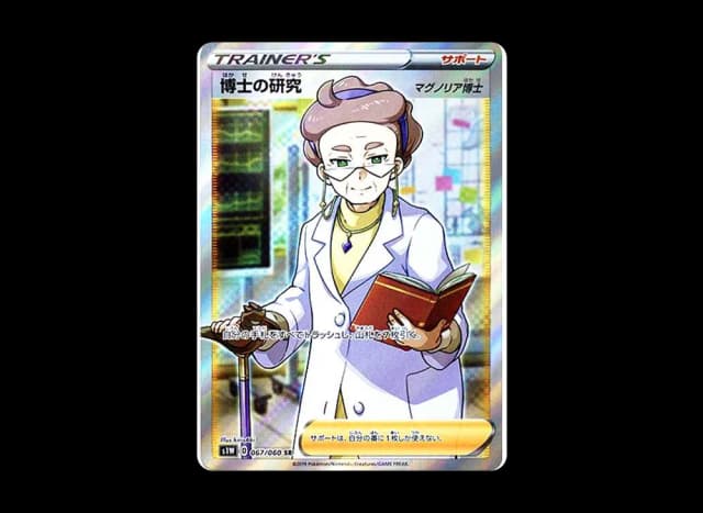 博士の研究（マグノリア博士）