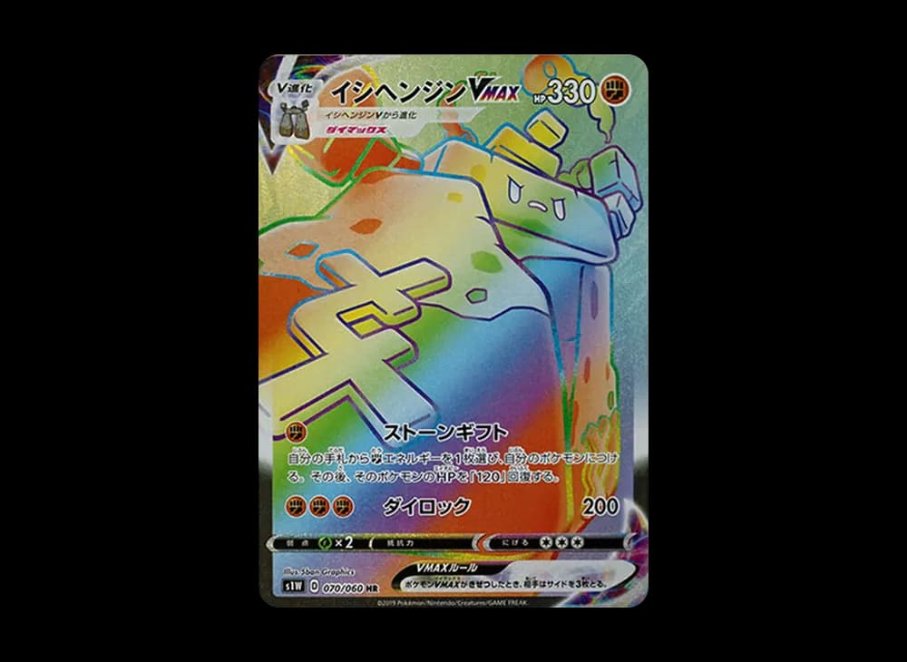 イシヘンジンVMAX