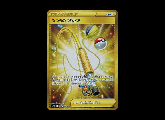 ふつうのつりざお