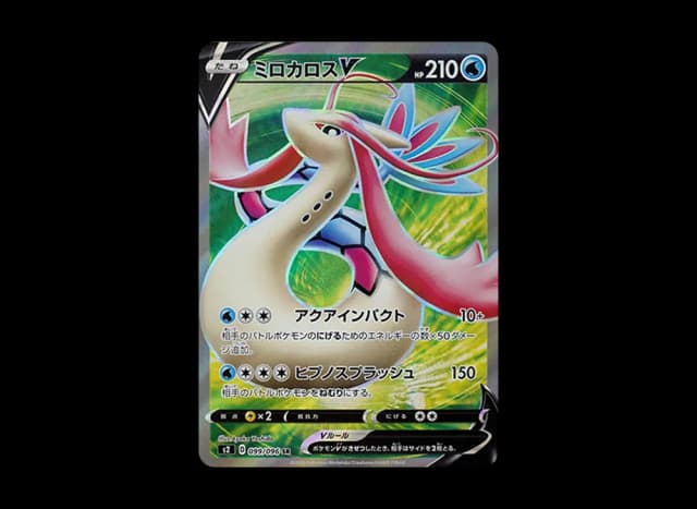ミロカロスV