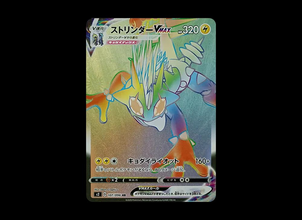 ストリンダーVMAX