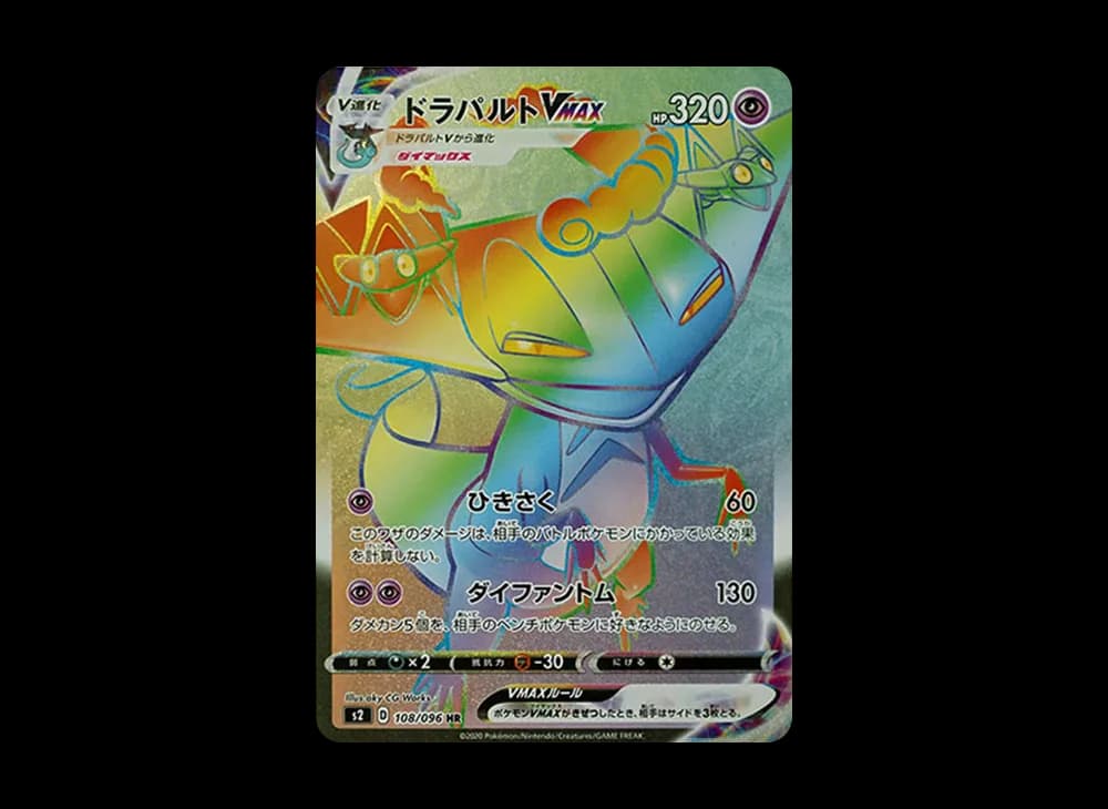 ドラパルトVMAX