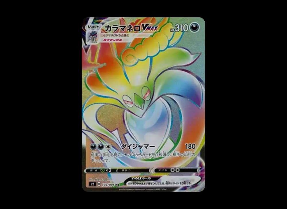 カラマネロVMAX