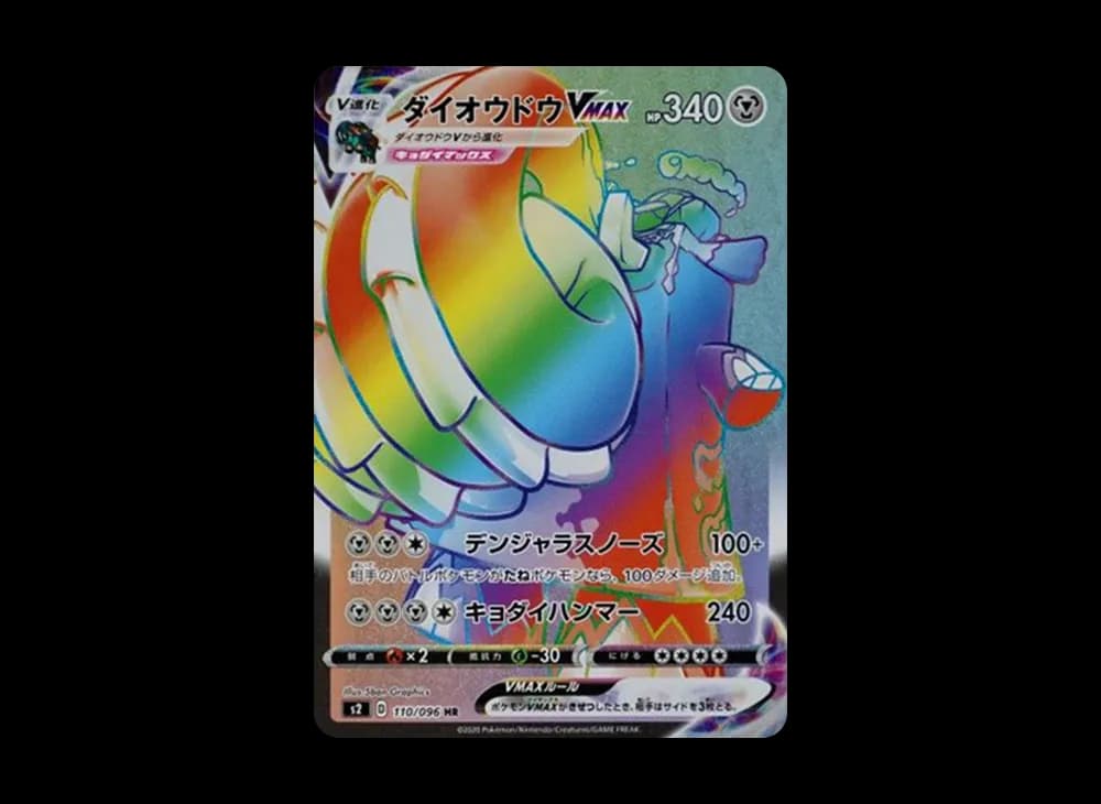 ダイオウドウVMAX