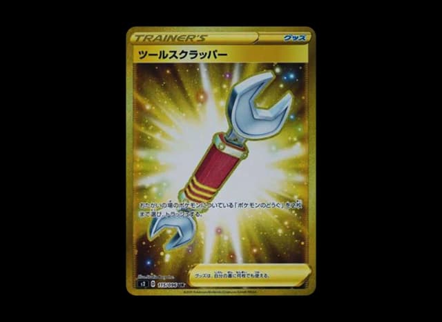 ツールスクラッパー