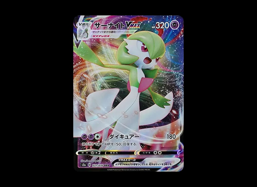 サーナイトVMAX RRR