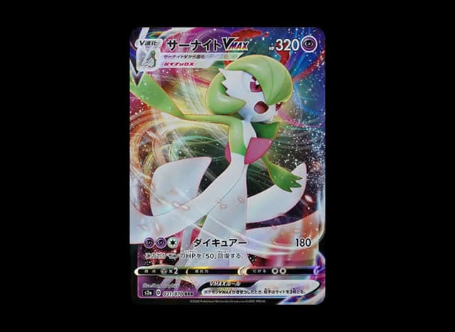 サーナイトVMAX RRR