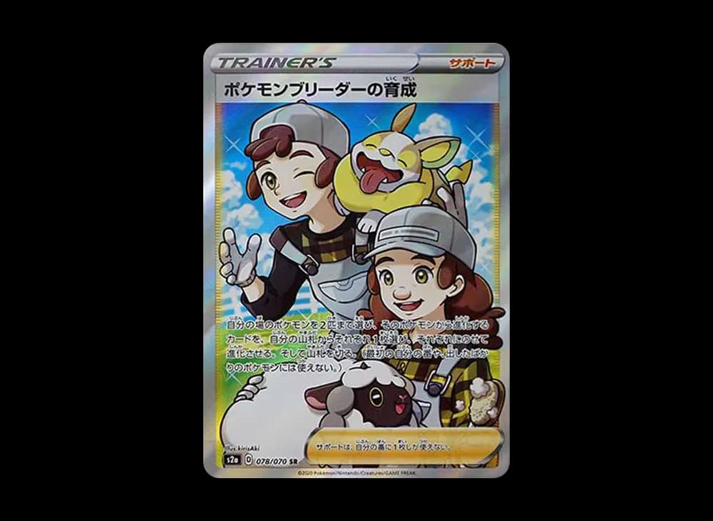 ポケモンブリーダーの育成