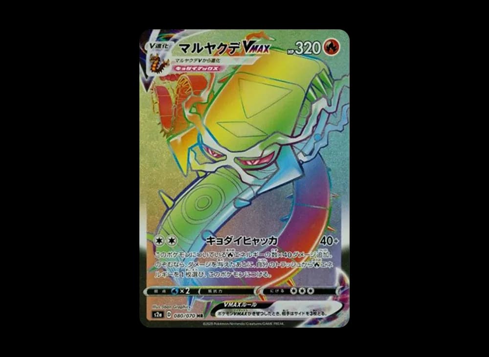 マルヤクデVMAX