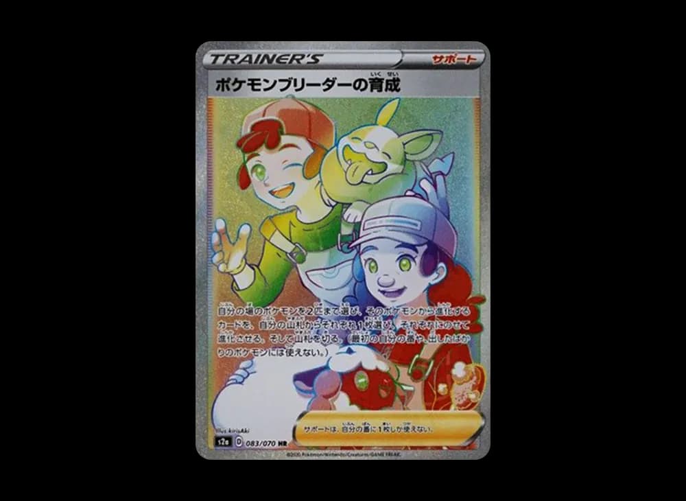 ポケモンブリーダーの育成