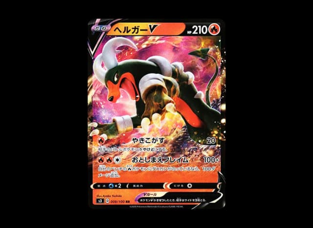 ヘルガーV