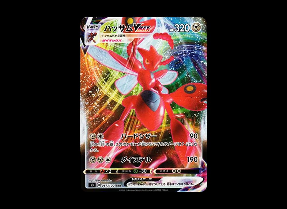 ハッサムVMAX RRR