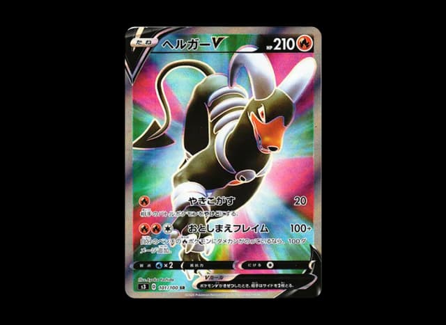 ヘルガーV