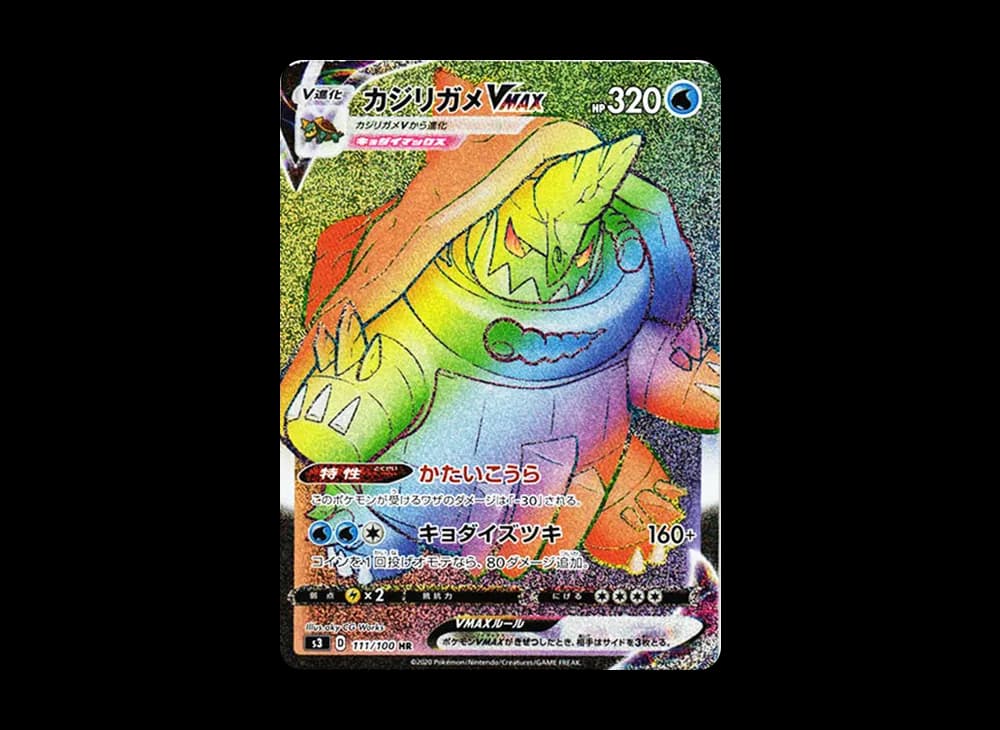 カジリガメVMAX