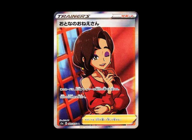 おとなのおねえさん