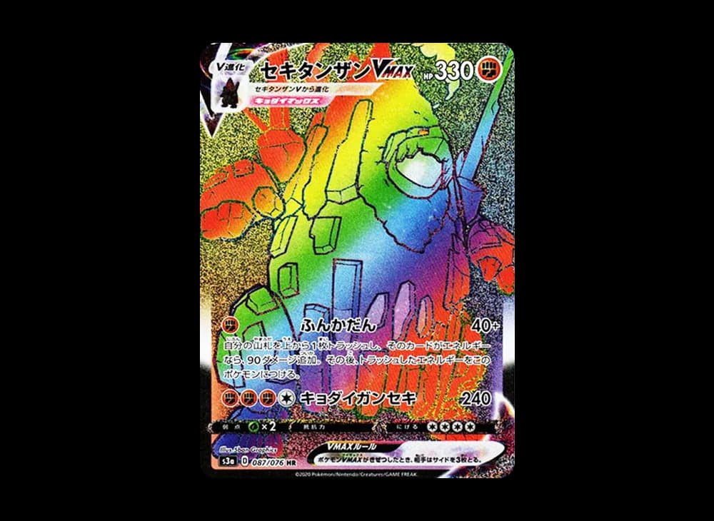 セキタンザンVMAX