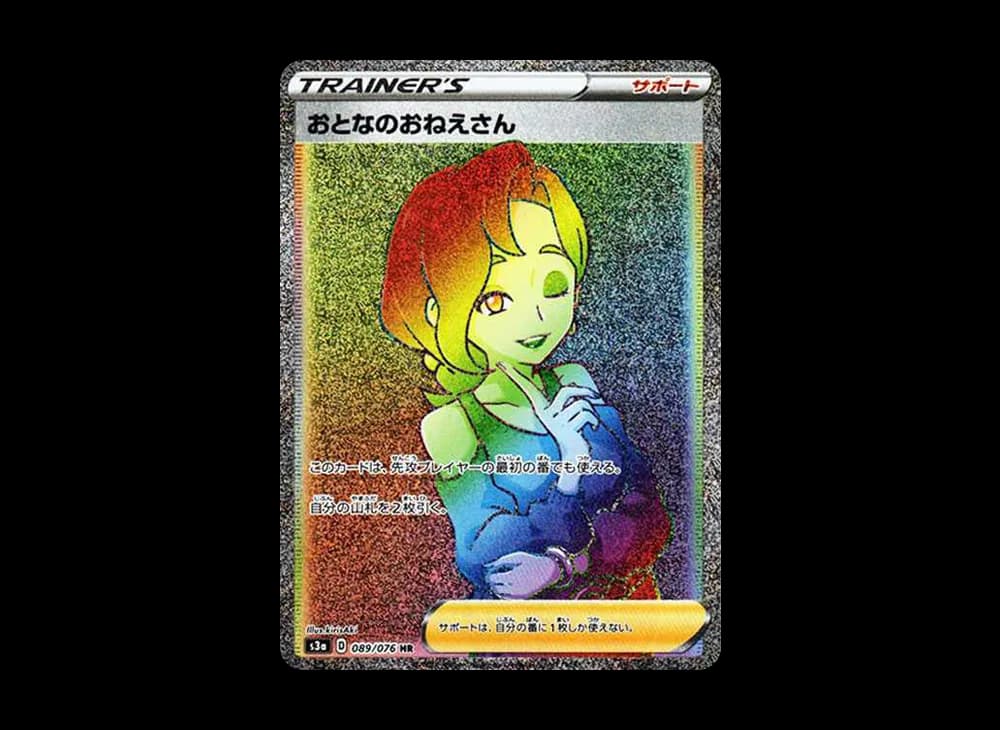 おとなのおねえさん