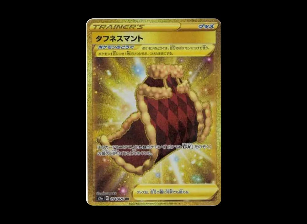 タフネスマント