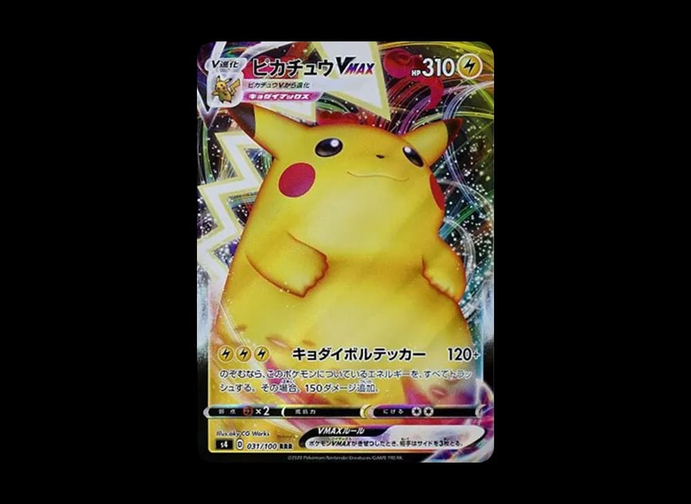 ピカチュウVMAX RRR