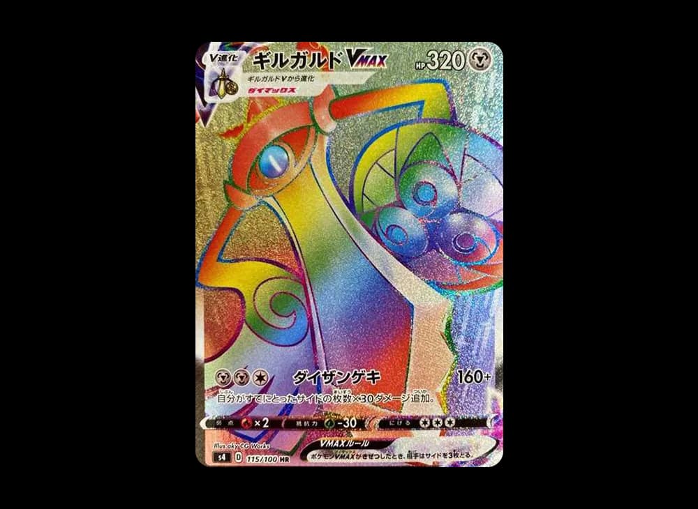 ギルガルドVMAX