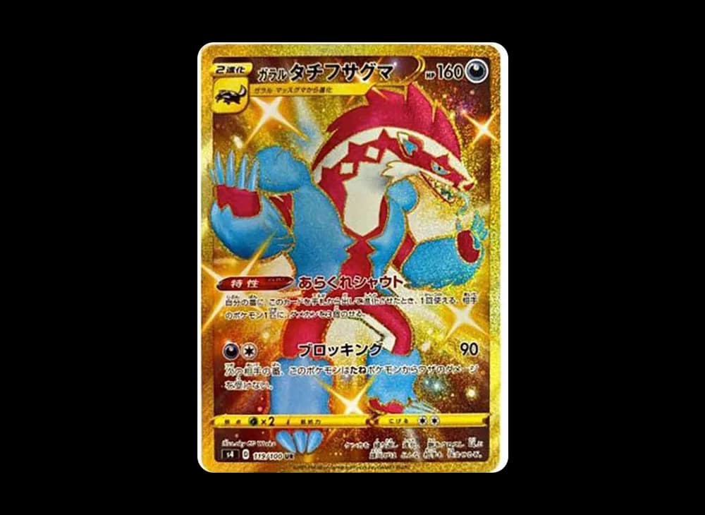 ガラルタチフサグマ