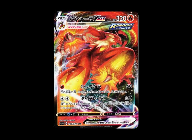 バシャーモVMAX RRR