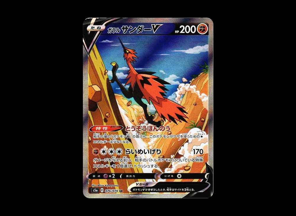 ガラルサンダーV