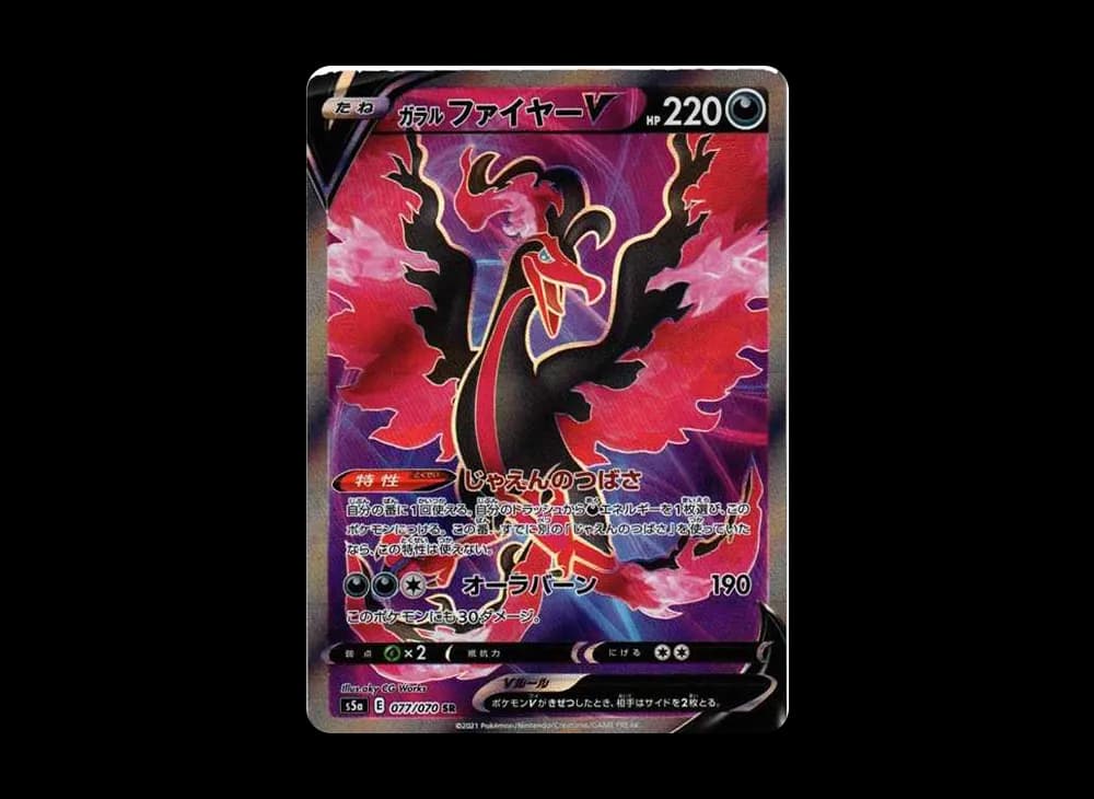 ガラルファイヤーV