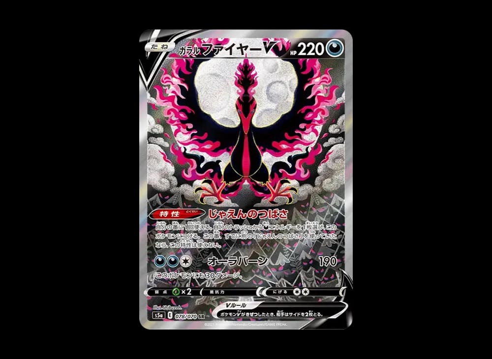 ガラルファイヤーV