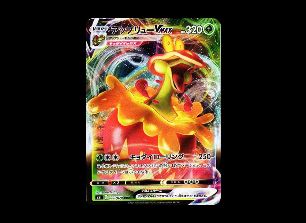 アップリューVMAX RRR