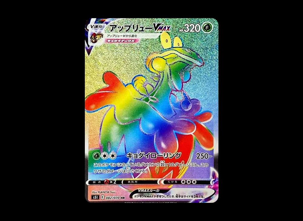 アップリューVMAX