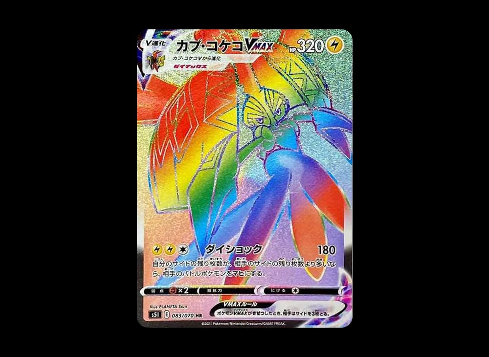 カプ・コケコVMAX