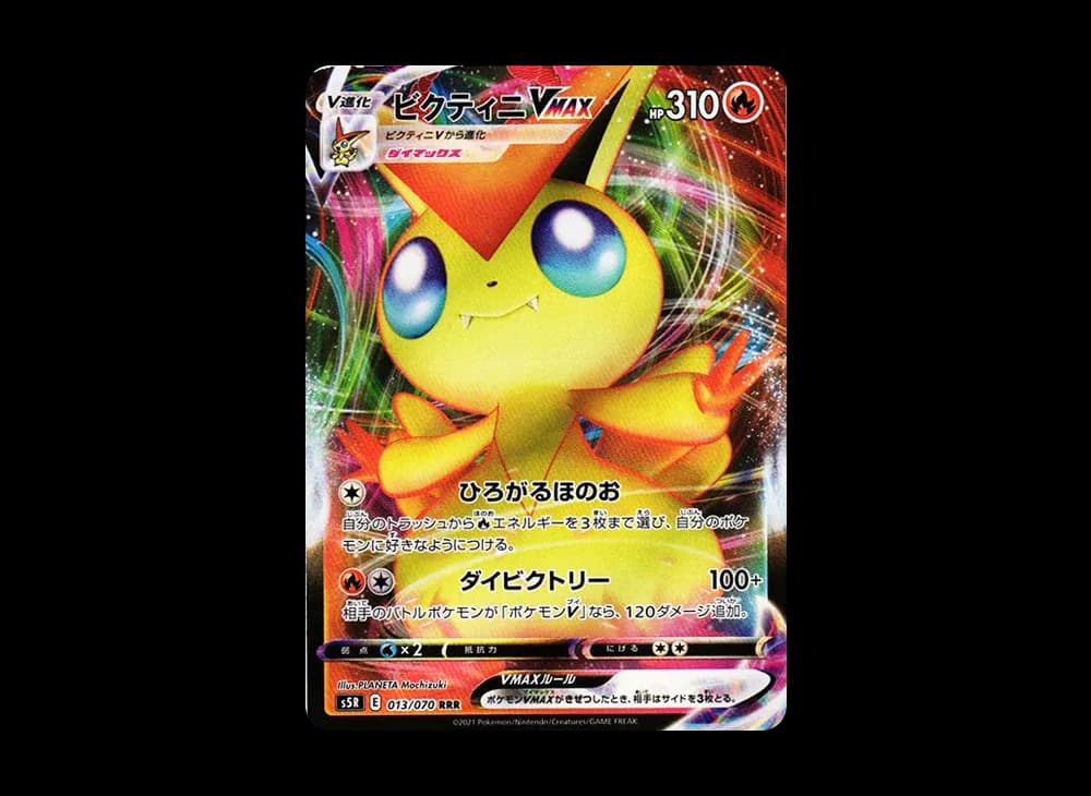 ビクティニVMAX RRR